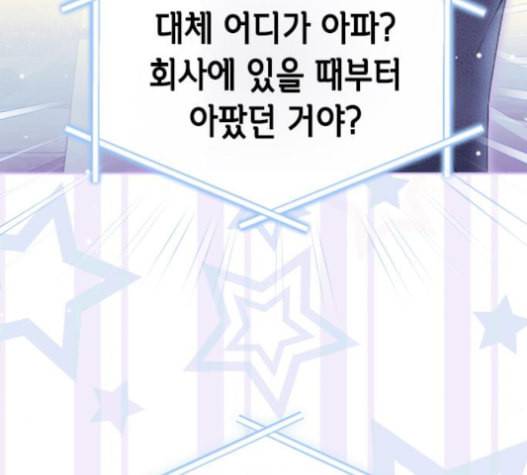 날 가져요 87화 22