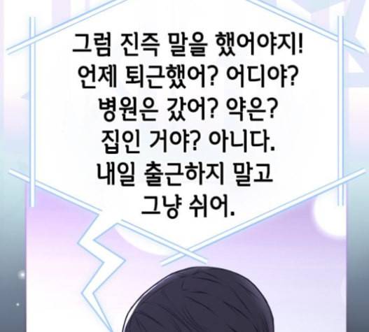 날 가져요 87화 23