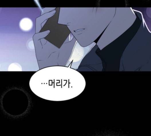 날 가져요 87화 26