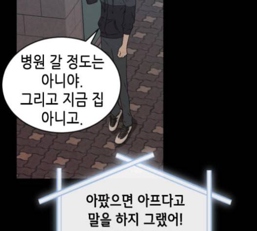 날 가져요 87화 30