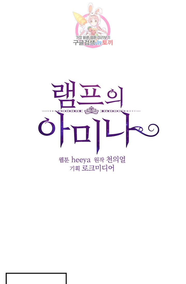 램프의 아미나 32화 1