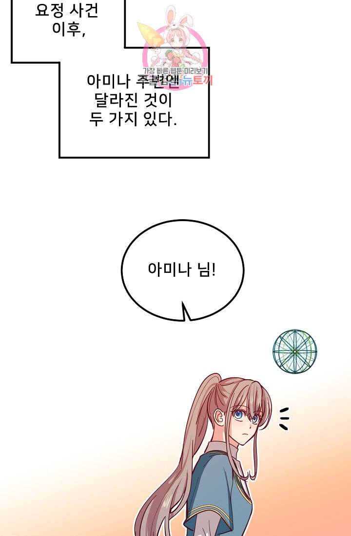 램프의 아미나 32화 2