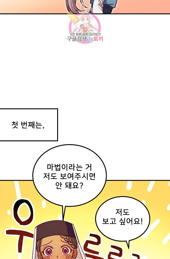 램프의 아미나 32화 3