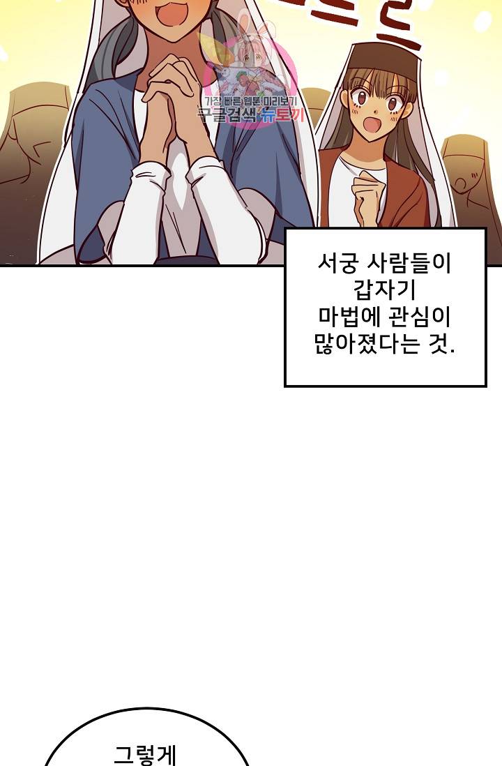 램프의 아미나 32화 4