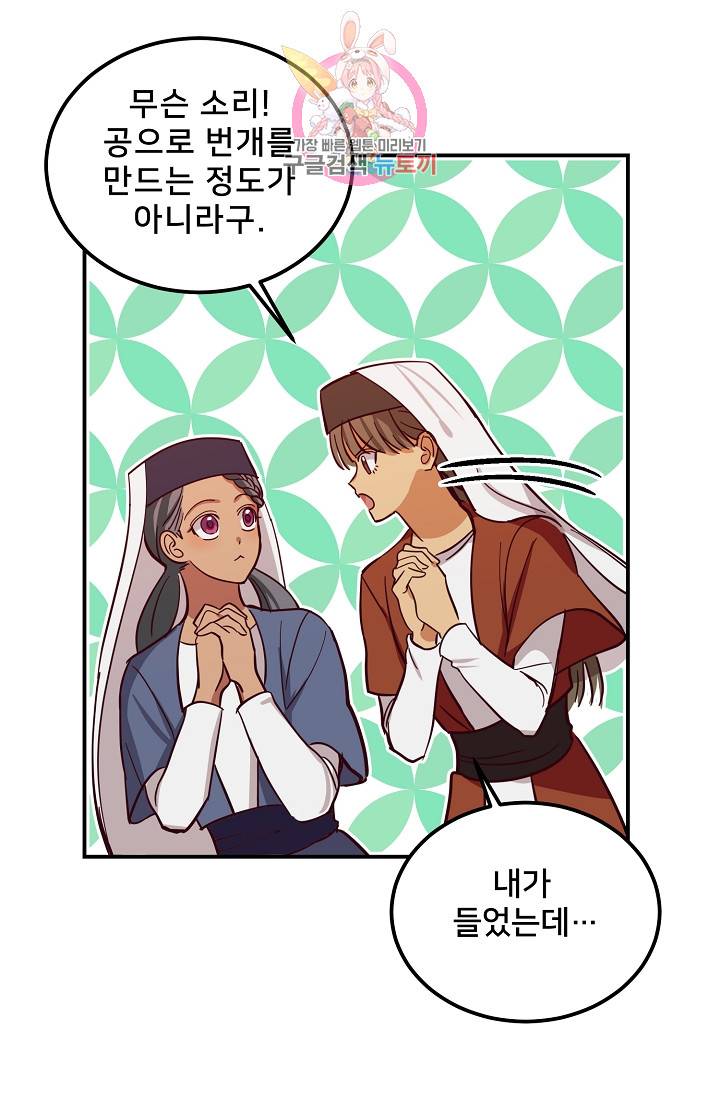 램프의 아미나 32화 6