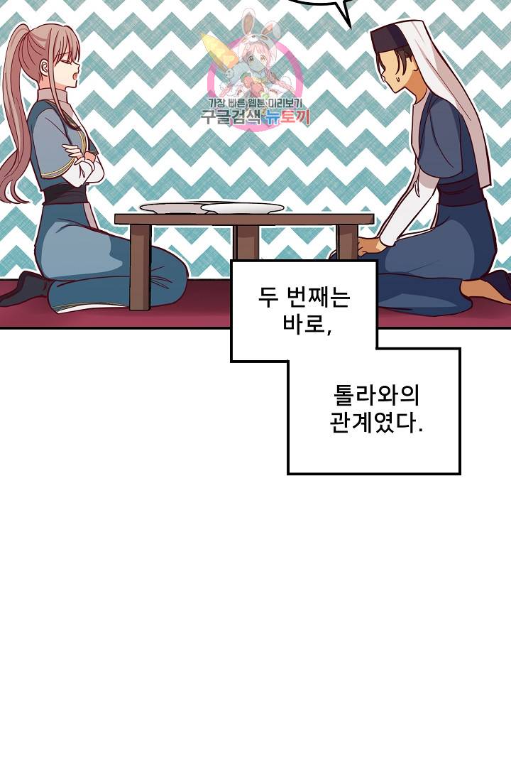 램프의 아미나 32화 12