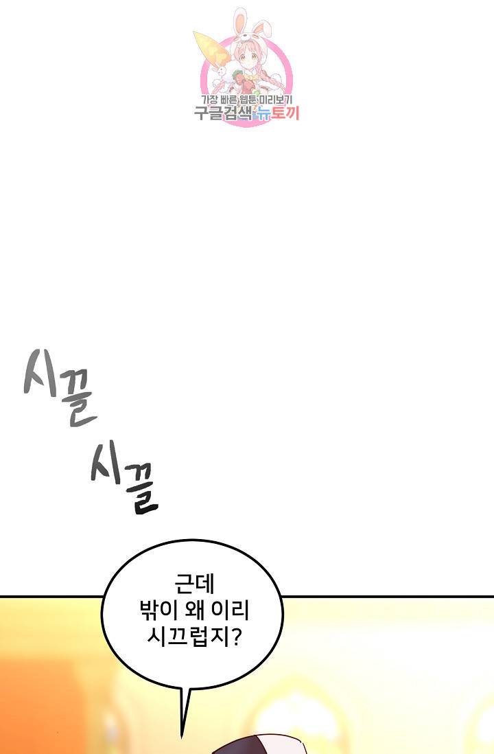 램프의 아미나 32화 25
