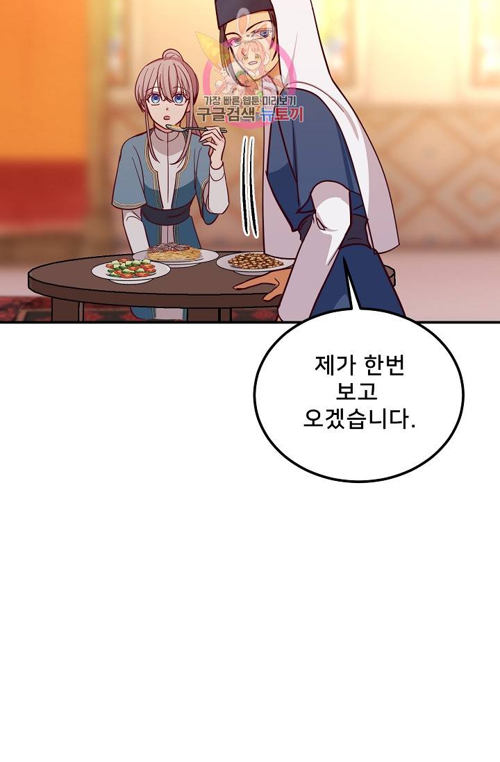 램프의 아미나 32화 26