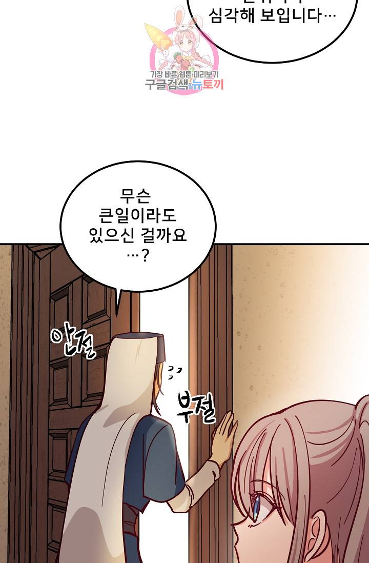 램프의 아미나 32화 30