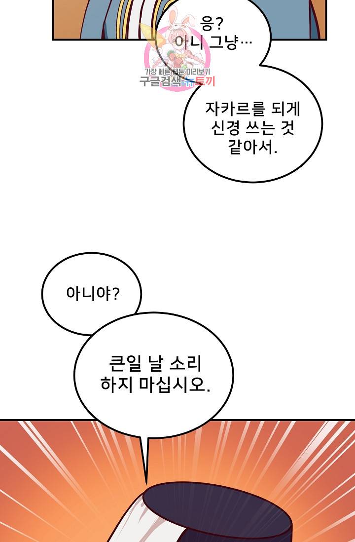 램프의 아미나 32화 38