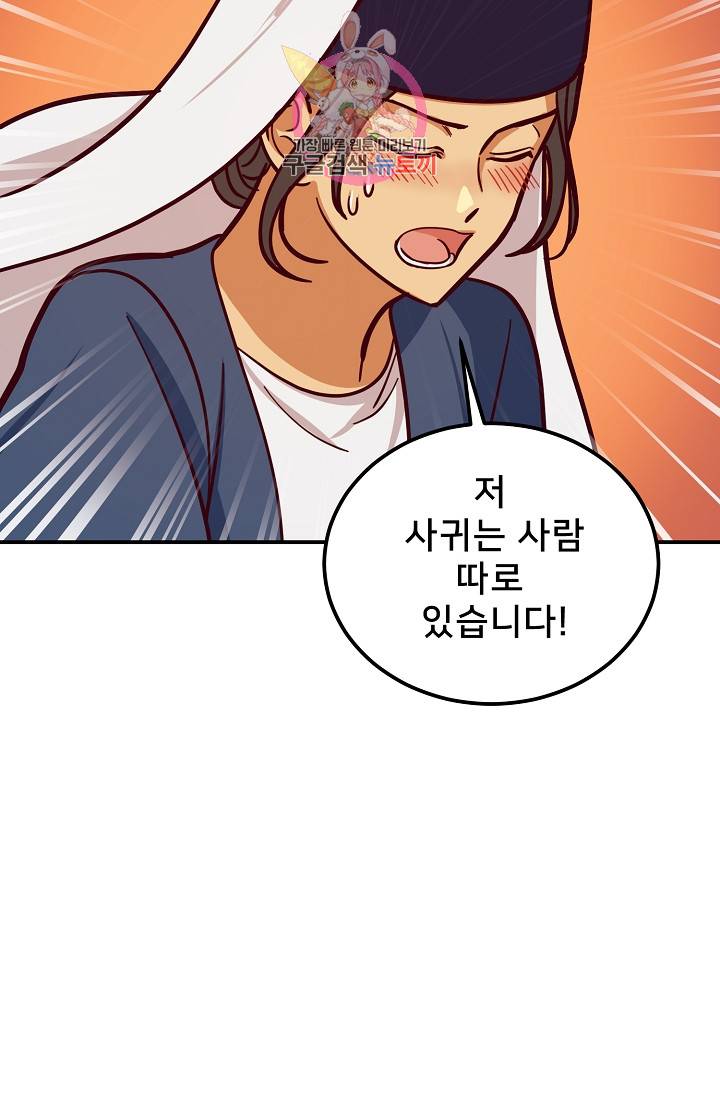 램프의 아미나 32화 39