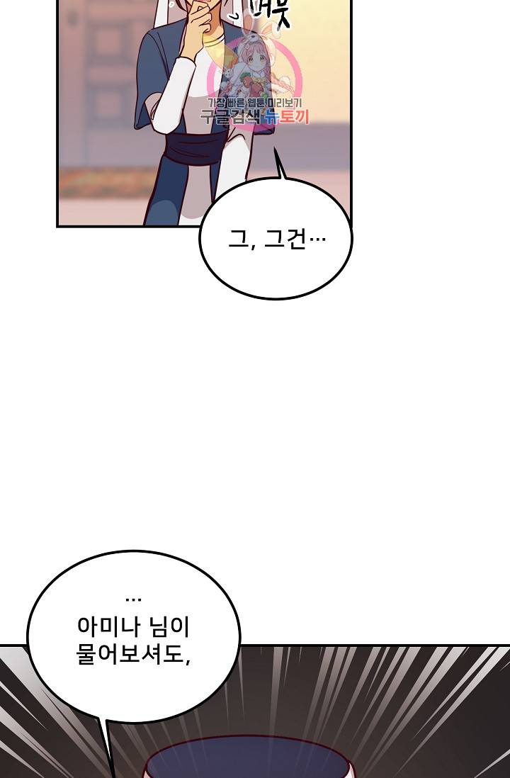 램프의 아미나 32화 46