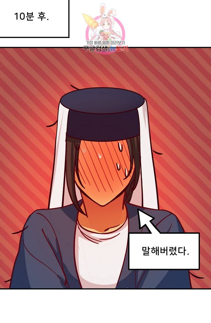 램프의 아미나 32화 48