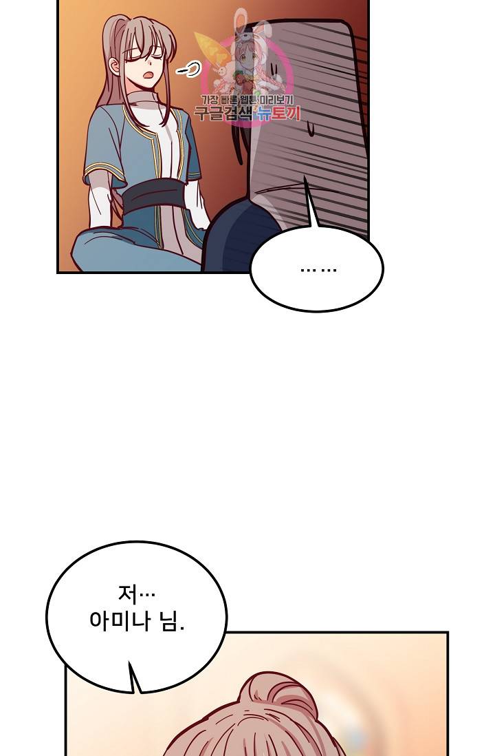 램프의 아미나 32화 50