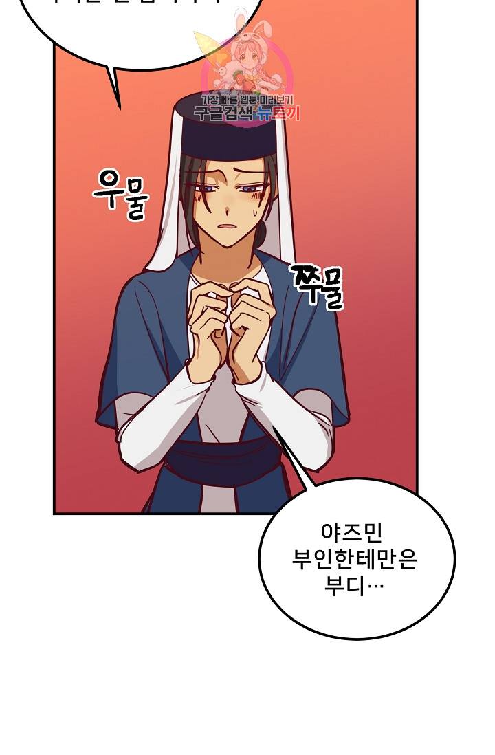 램프의 아미나 32화 52