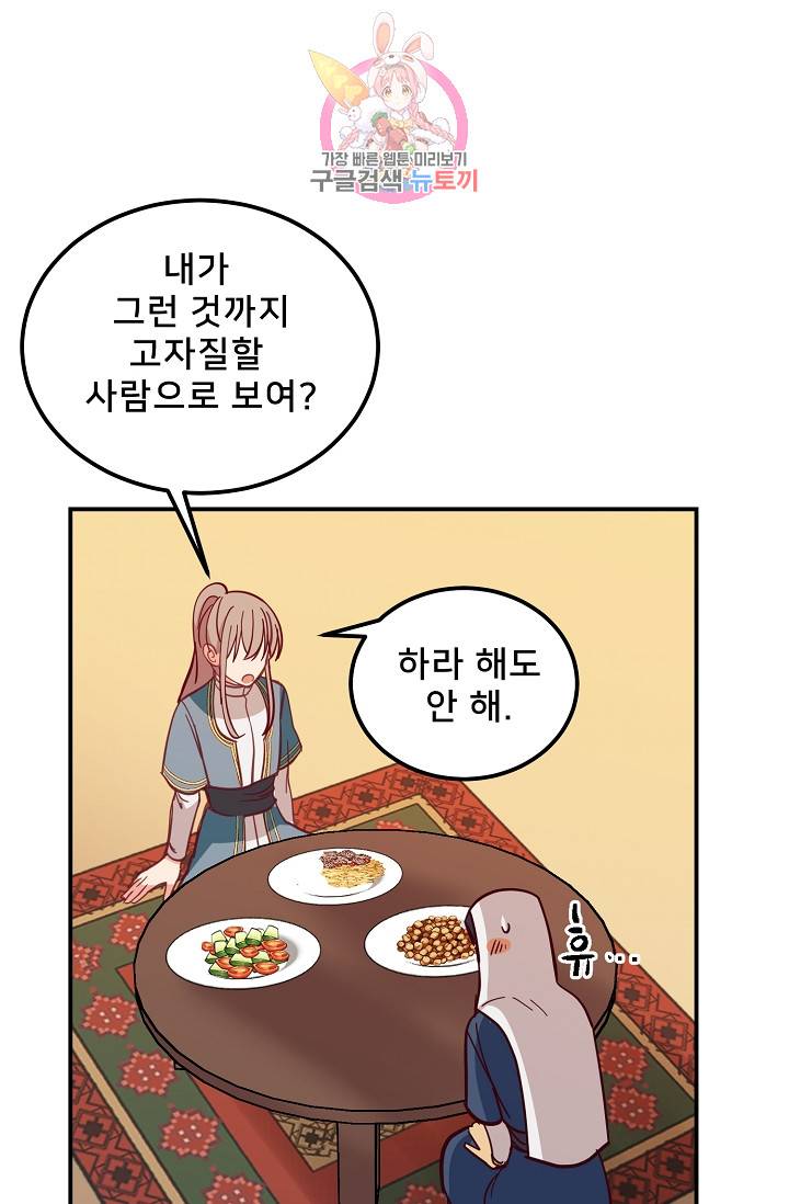램프의 아미나 32화 53
