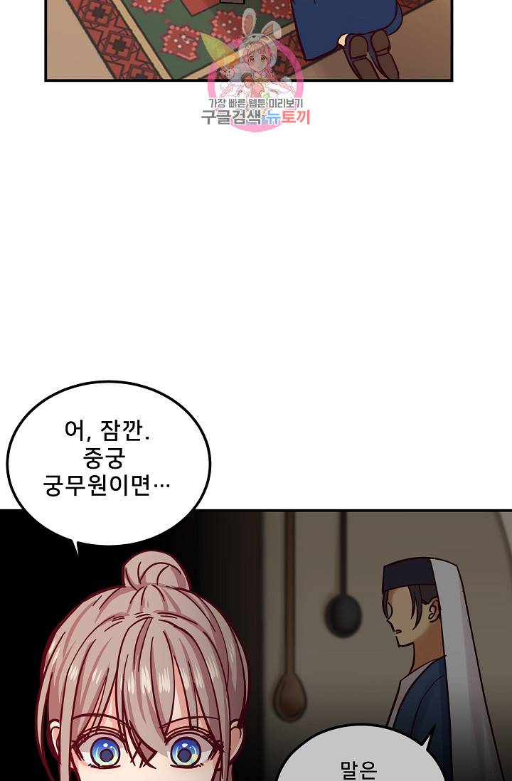 램프의 아미나 32화 54
