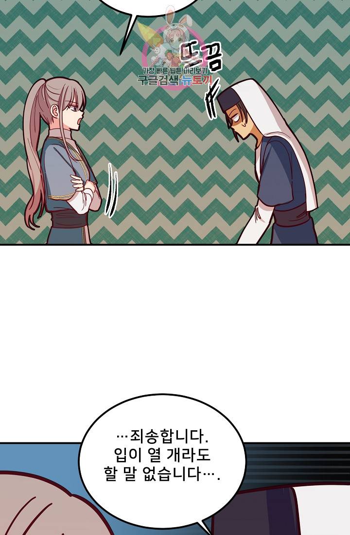 램프의 아미나 32화 56