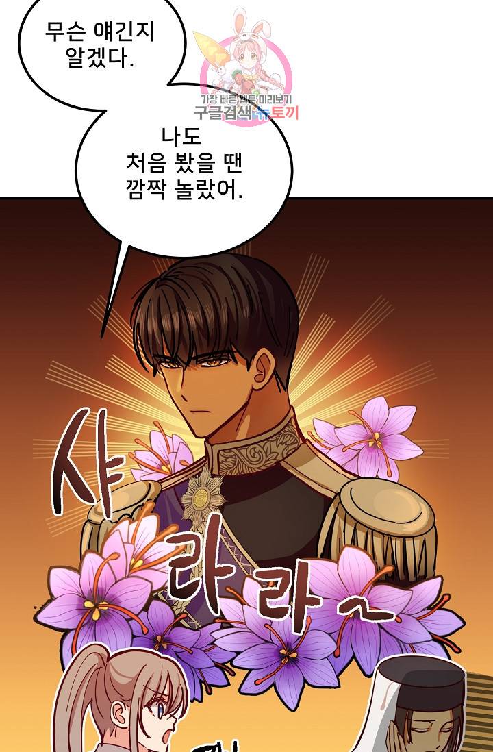 램프의 아미나 32화 64