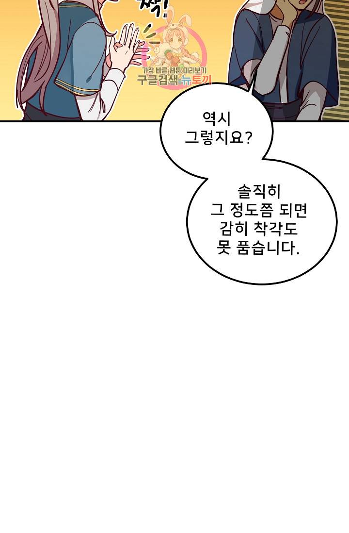 램프의 아미나 32화 65