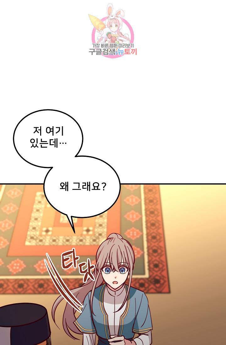 램프의 아미나 32화 71
