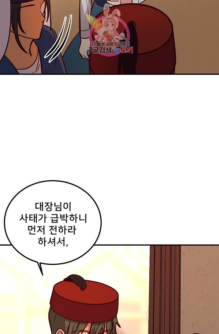 램프의 아미나 32화 72