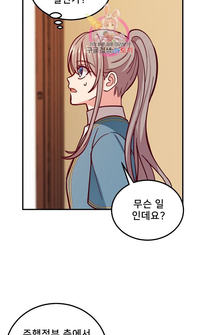 램프의 아미나 32화 74