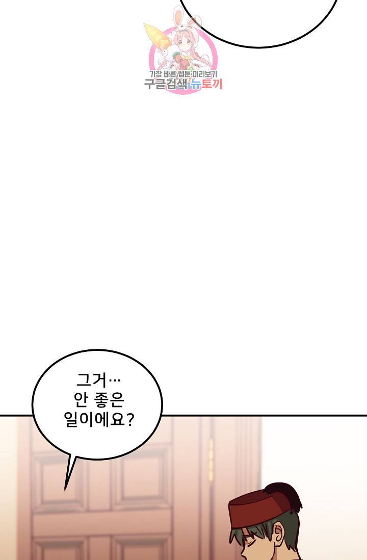 램프의 아미나 32화 76