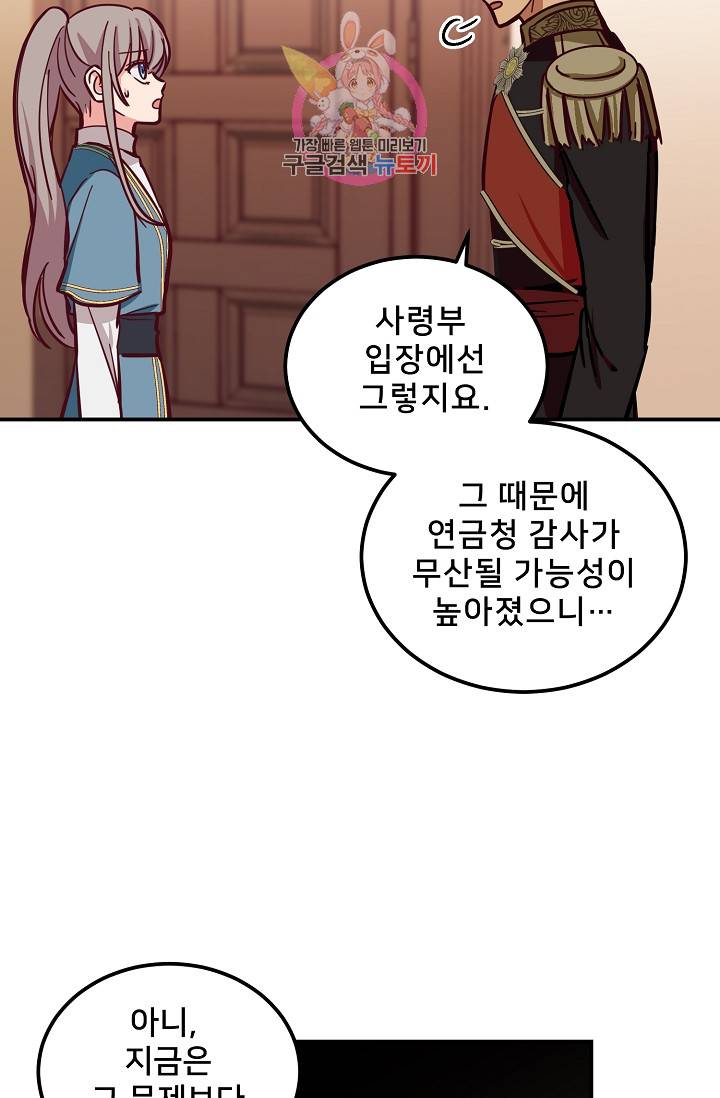 램프의 아미나 32화 77
