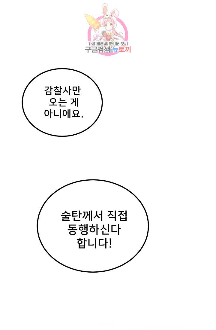 램프의 아미나 32화 79