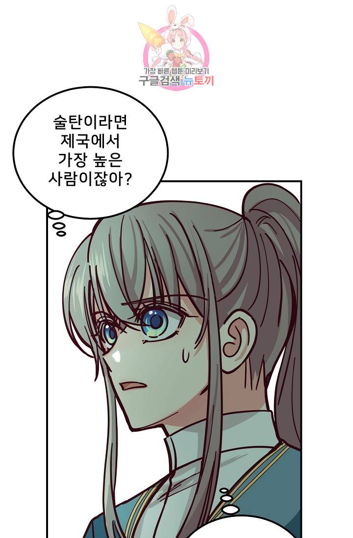 램프의 아미나 32화 81