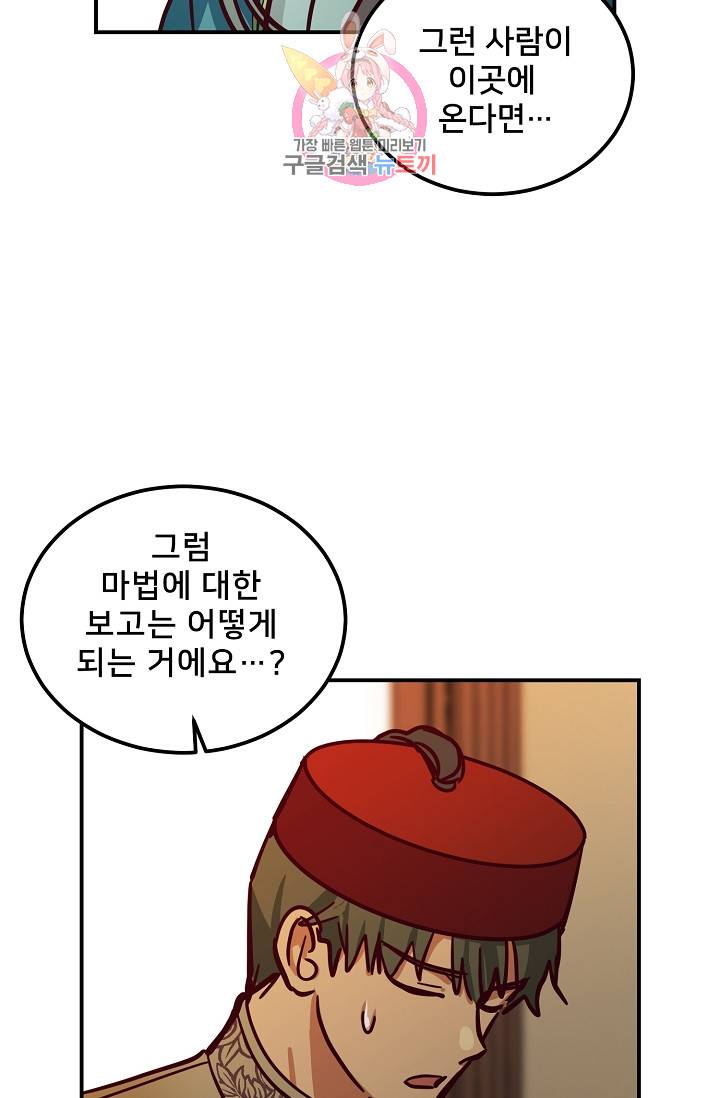 램프의 아미나 32화 82
