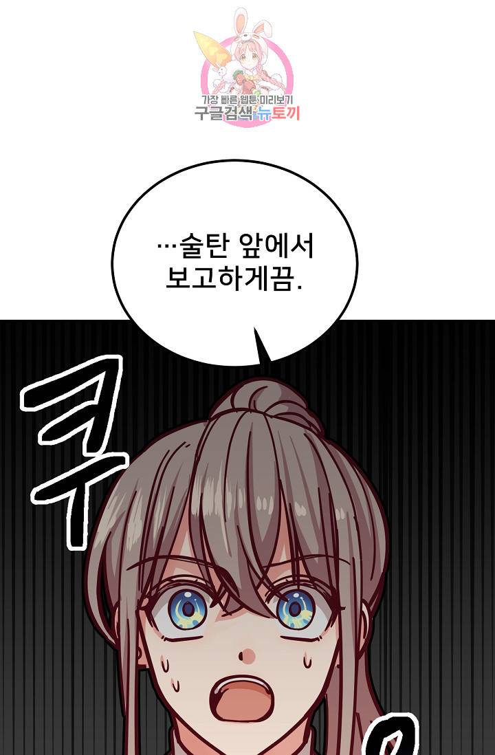 램프의 아미나 32화 84