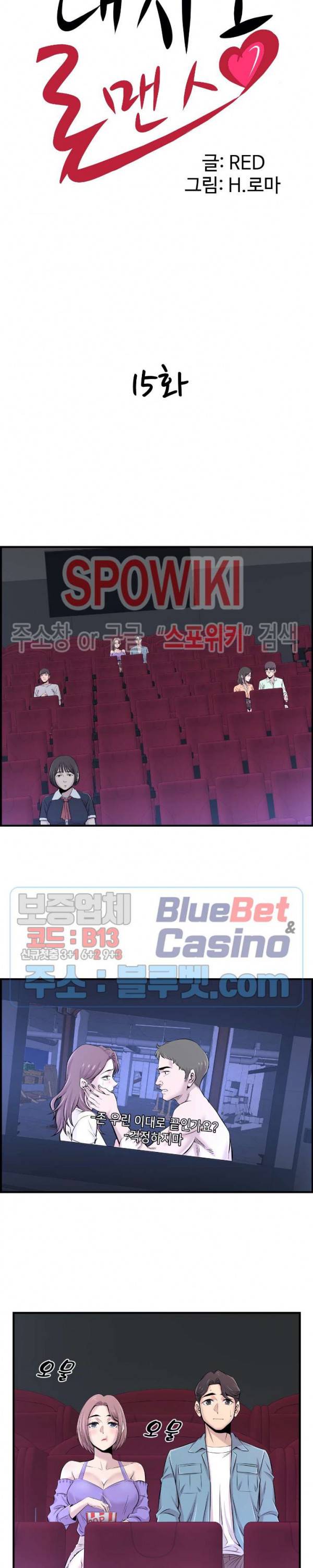 대치동 로맨스 15화 3