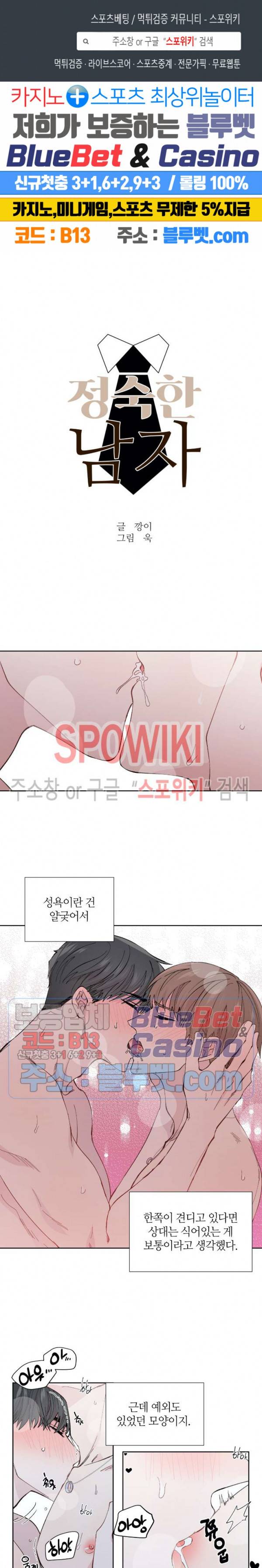 정숙한 남자 105화 외전 3화 1