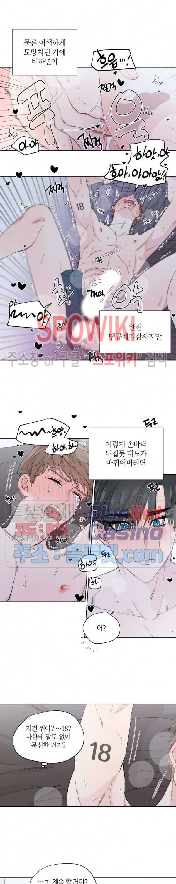 정숙한 남자 105화 외전 3화 3