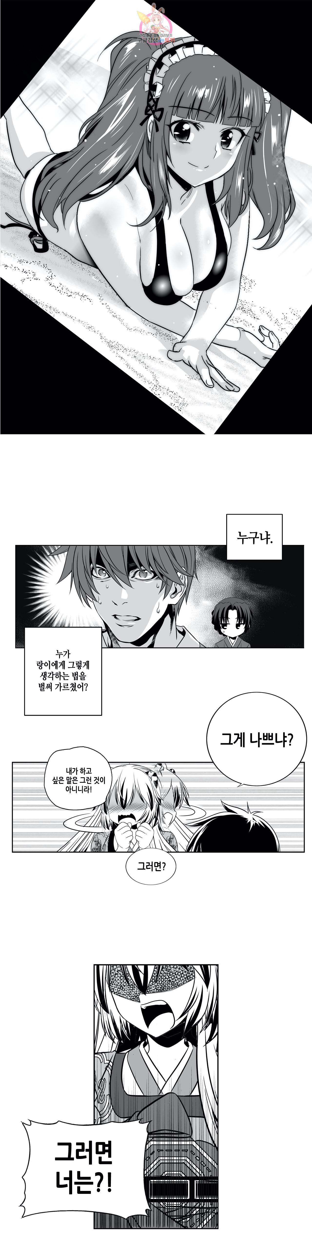 나와 호랑이님 317화 1