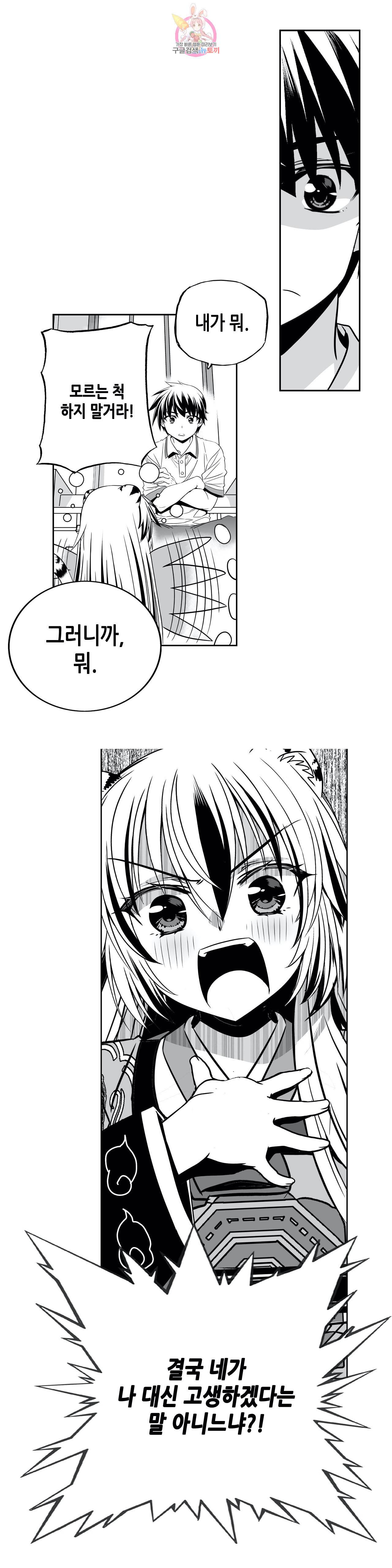 나와 호랑이님 317화 2