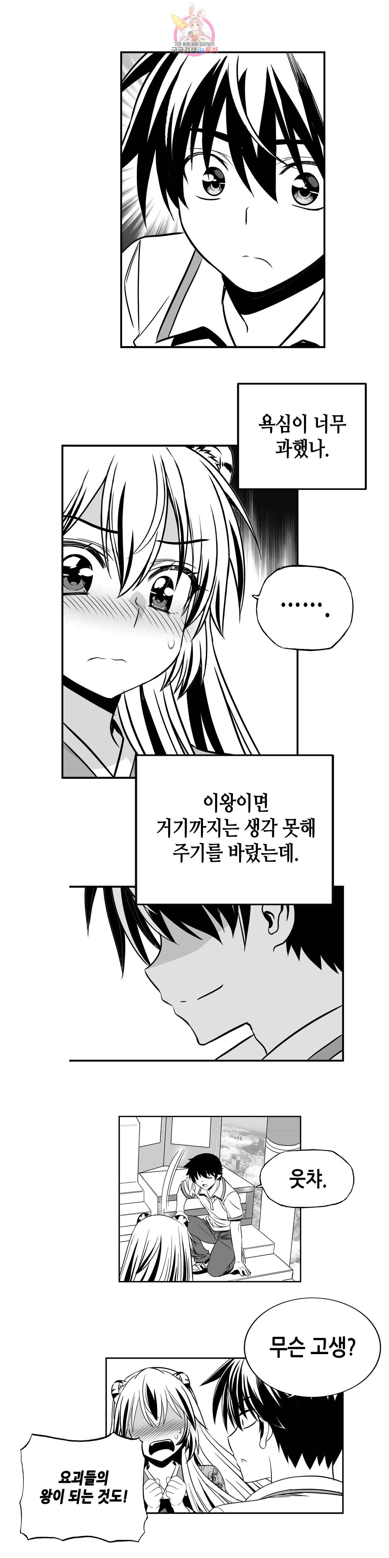 나와 호랑이님 317화 3