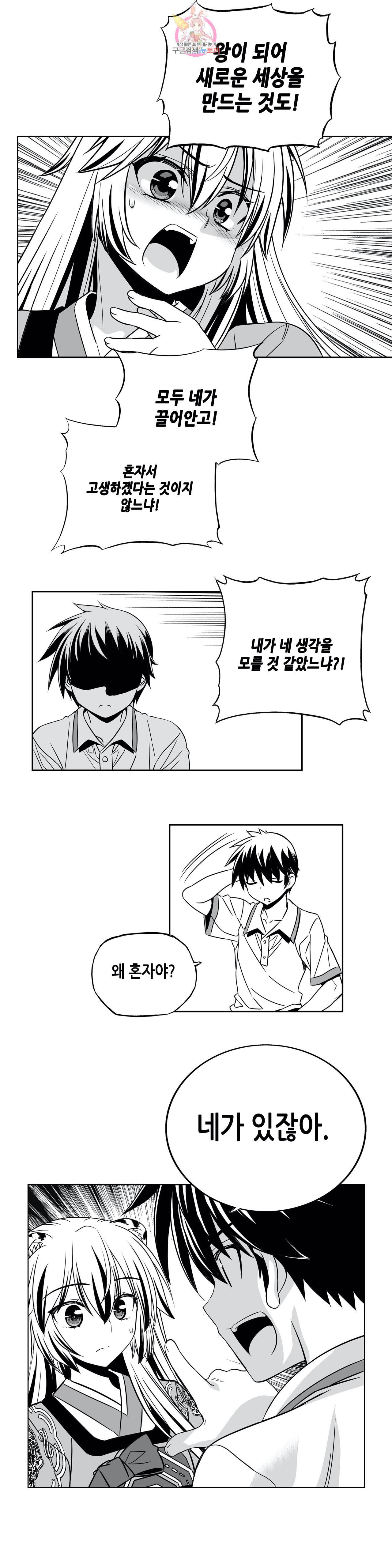 나와 호랑이님 317화 4