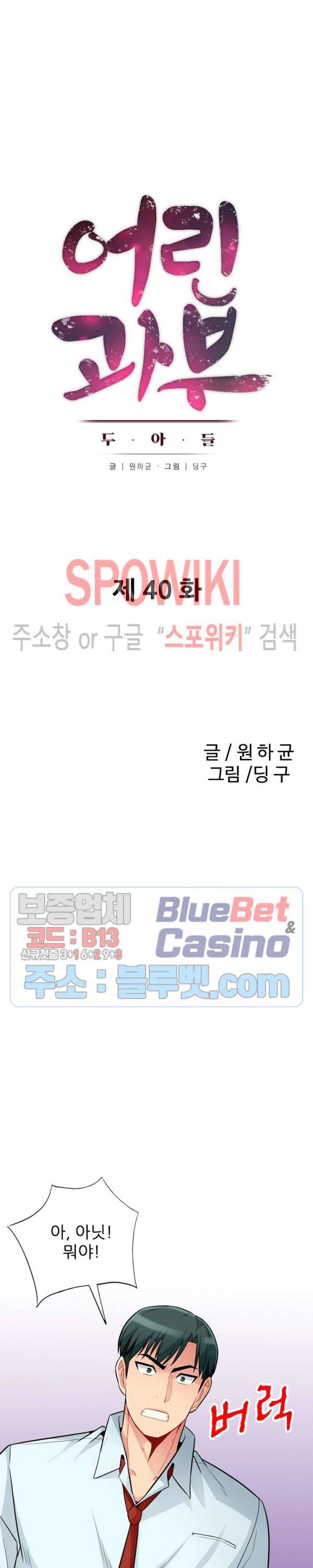 어린 과부 두 아들 40화 3