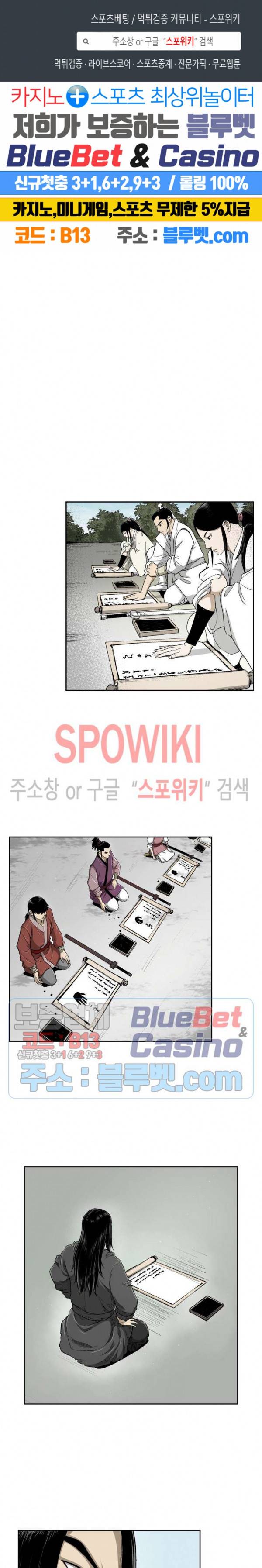 무신전기 23화 1
