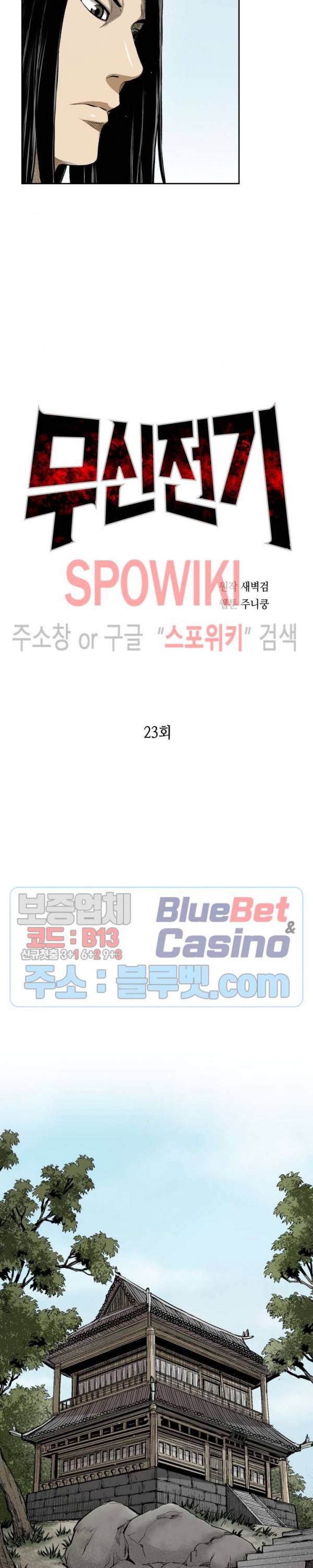 무신전기 23화 2