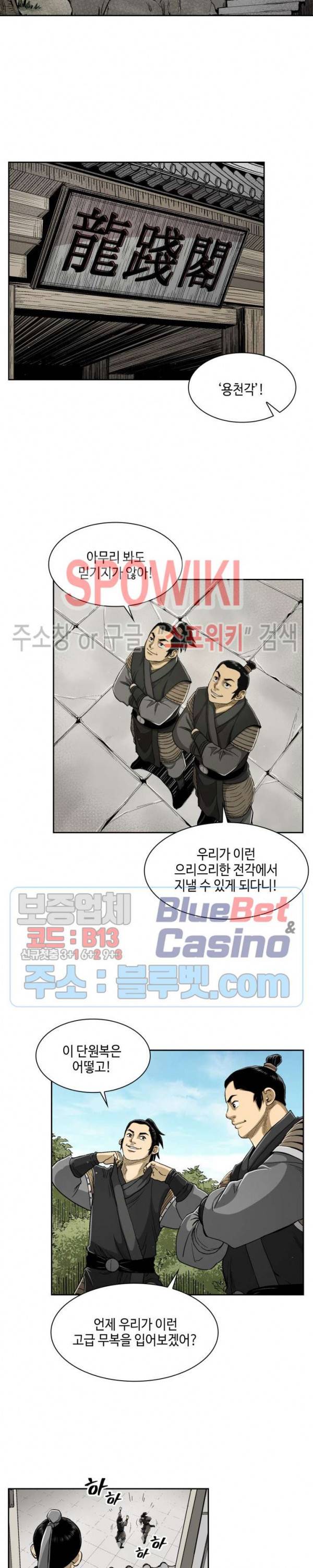 무신전기 23화 3