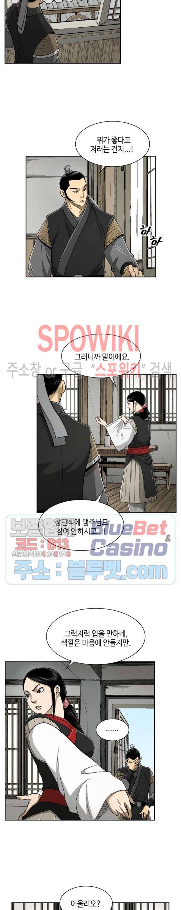 무신전기 23화 4