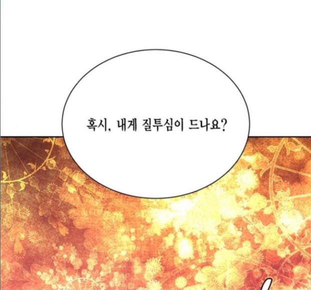 재혼 황후 37화 19