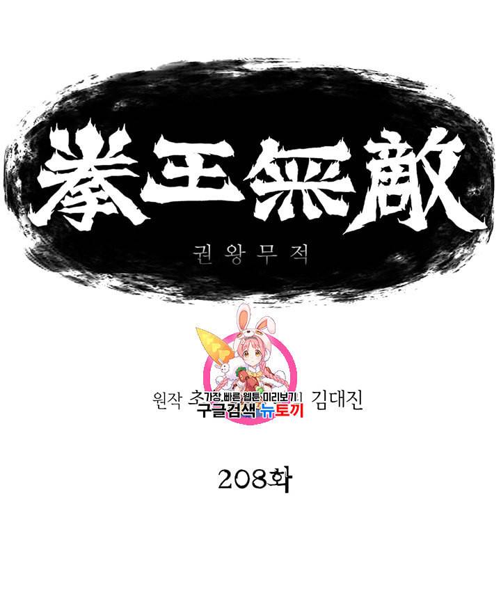 권왕무적 208화 1