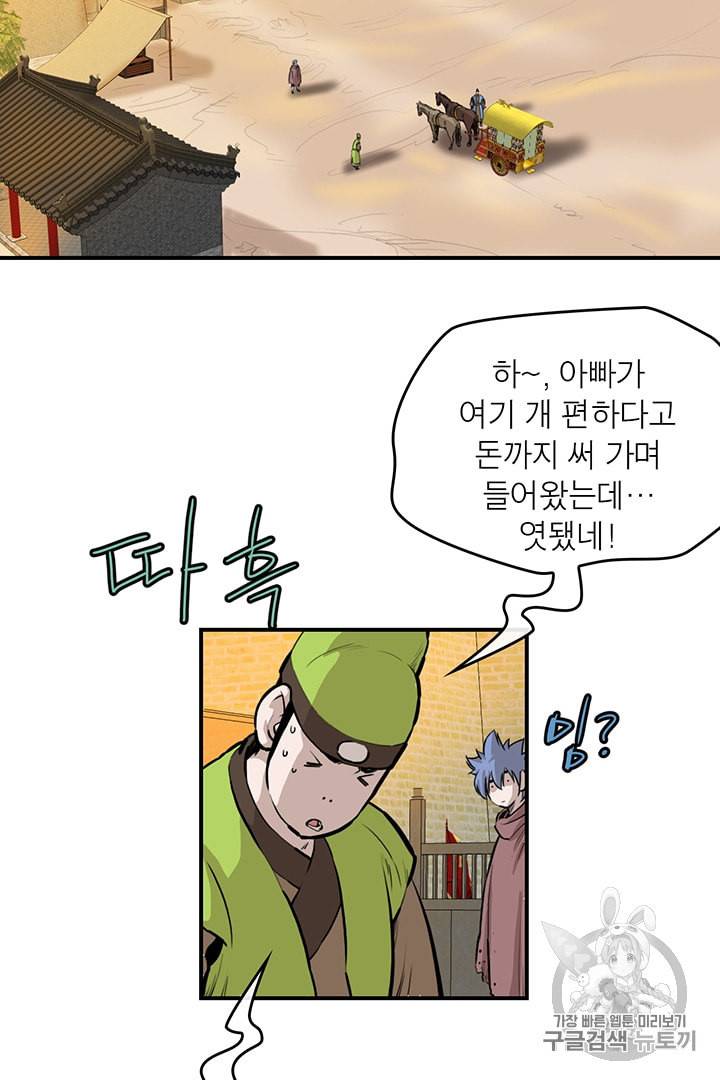 권왕무적 208화 3