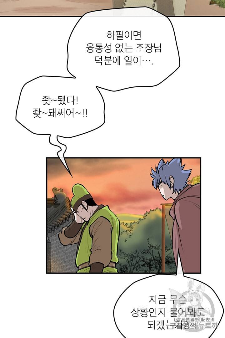 권왕무적 208화 5