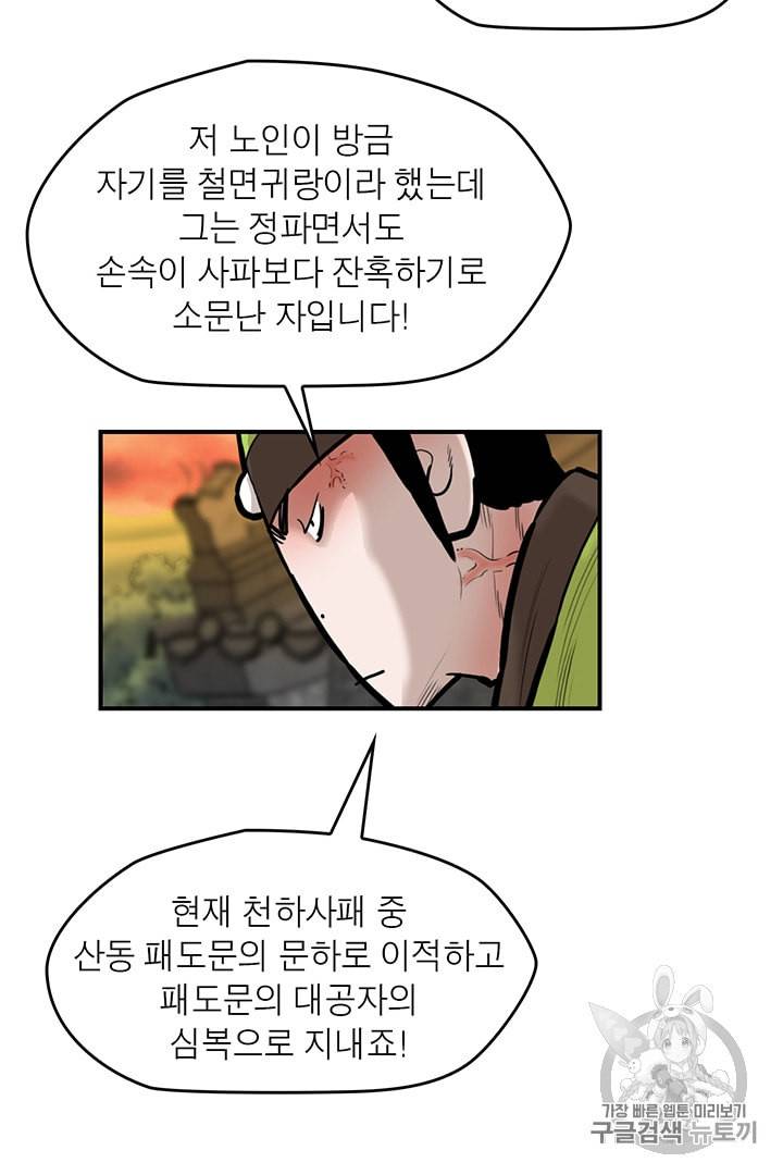 권왕무적 208화 6